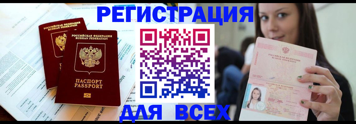временная регистрация надежно в Мирном