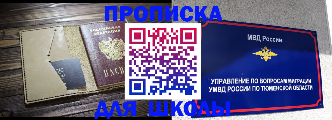 прописка ребенка в Мирном