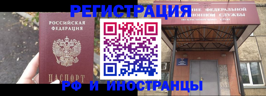 временная регистрация для всех в Мирном